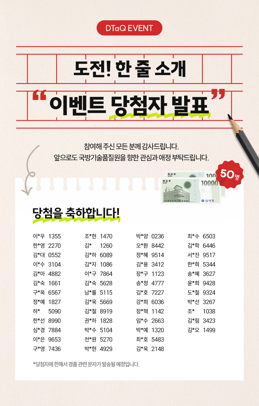 이벤트 당첨자 명단