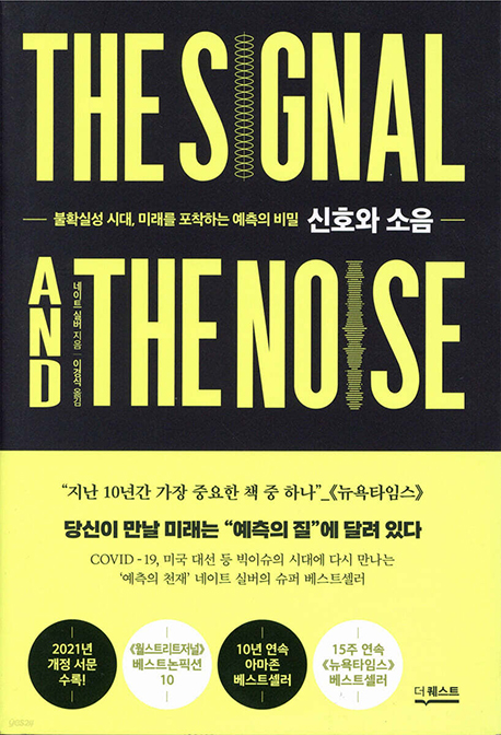 신호와 소음 표지